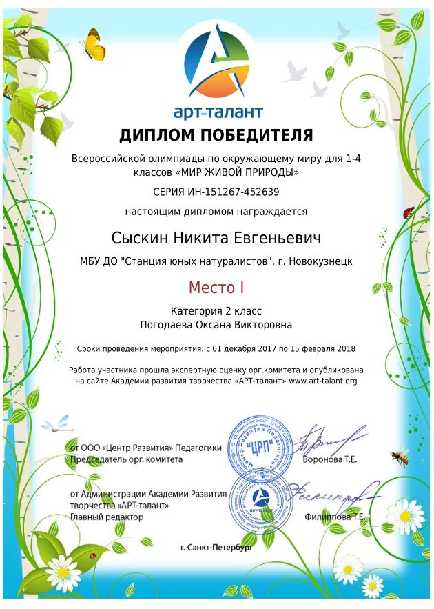 Арт талант. Арт-талант личный кабинет вход. solncesvet диплом. грамоты академии арт талант бабочки живые цветы.