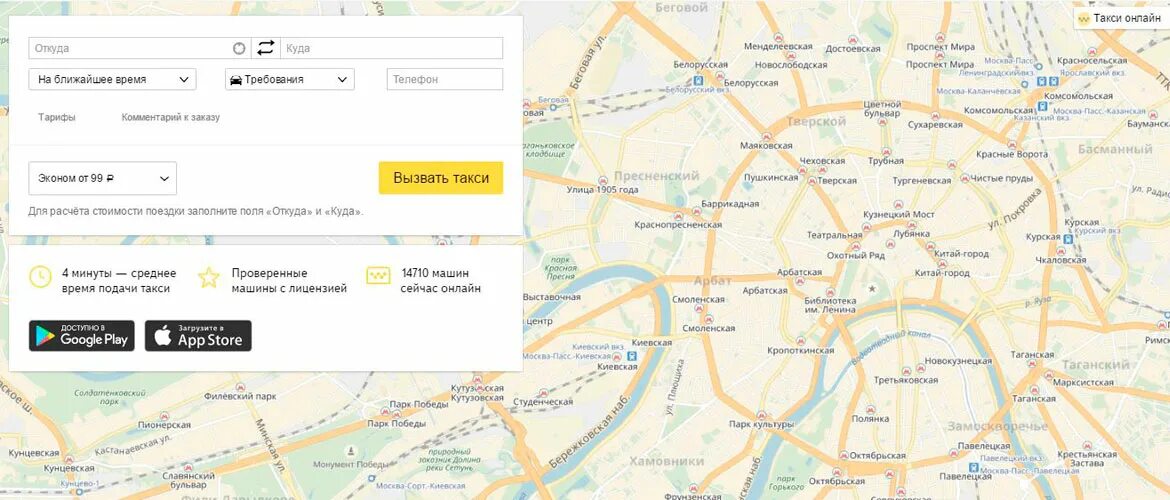 Сколько будет стоить проезд на такси. Яндекс такси маршрут. расчет поездки на такси онлайн. яндекс расчет стоимости. яндекс такси рассчитать стоимость поездки.