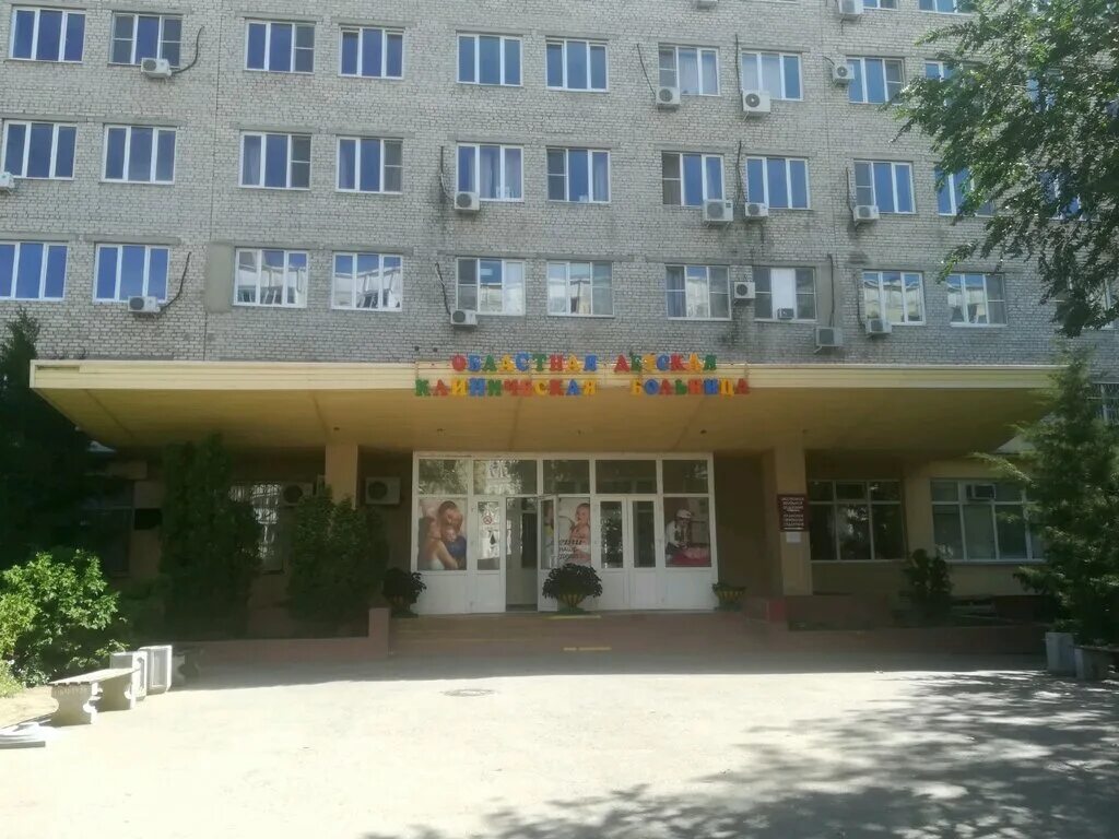 гбуз ао одкб астрахань. областная детская астрахань. н. н. больница им силищевой в астрахани.