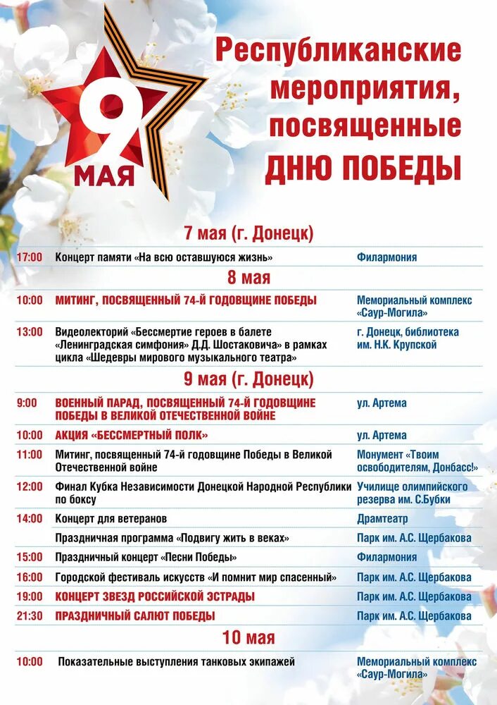 Рассказ про день победы. Анонс мероприятий ко дню победы. С днём победы 9 мая. План мероприятий ко дню победы. Анонс мероприятий.