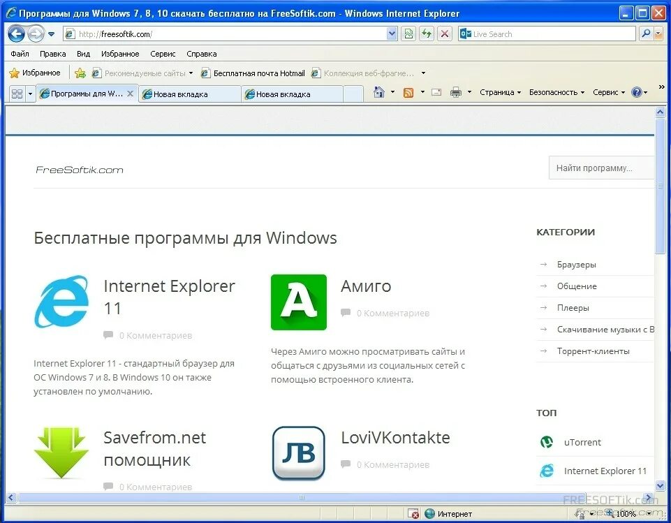 Современный браузер для windows xp. Виндовс 8 и интернет эксплорер. стандартный браузер виндовс. стандартный браузер internet explorer. internet explorer 8 windows 7.