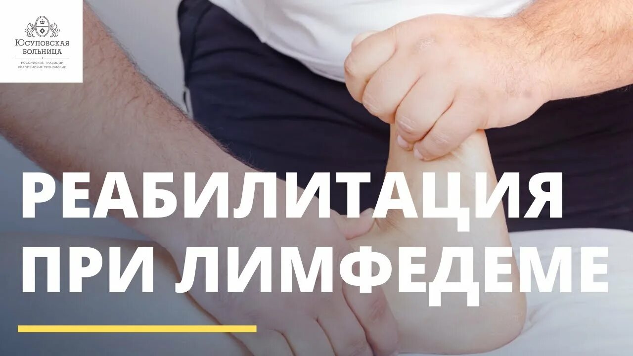 Массаж лимфостаза руки видео. Лимфостаз верхней конечности после мастэктомии. Лимфодренажный массаж руки при лимфостазе. Липидема верхних конечностей. Лфк при лимфостазе верхних конечностей.