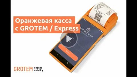Оранжевый экспресс телефон