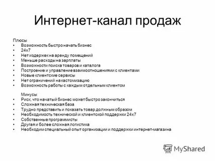 4 канала продаж