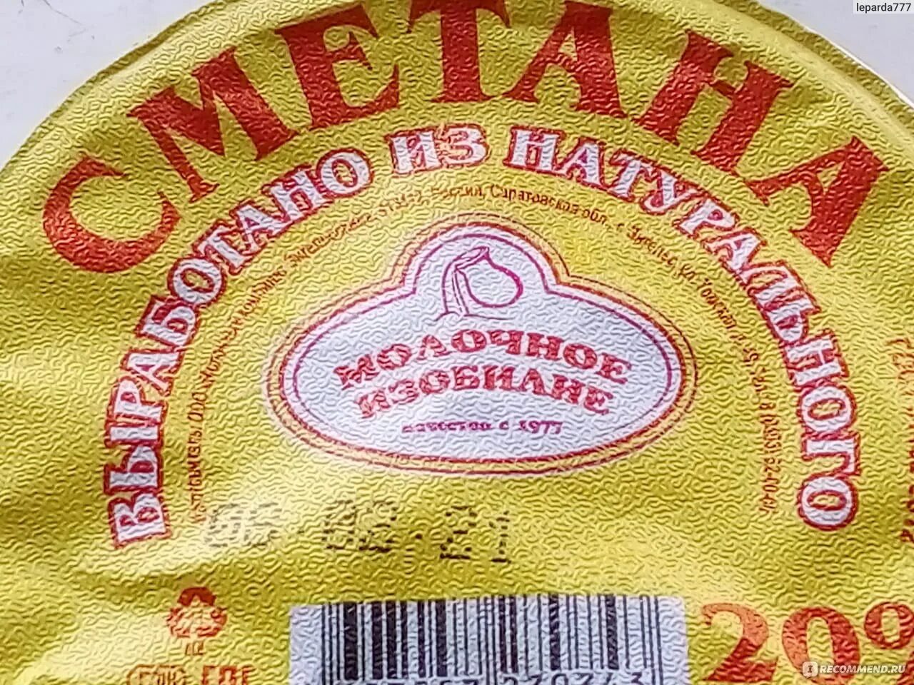 Молочное изобилие. Молочный комбинат Энгельсский продукция. Энгельсский молочный комбинат сметана. Сметана молочное изобилие. Молочное изобилие Энгельс.