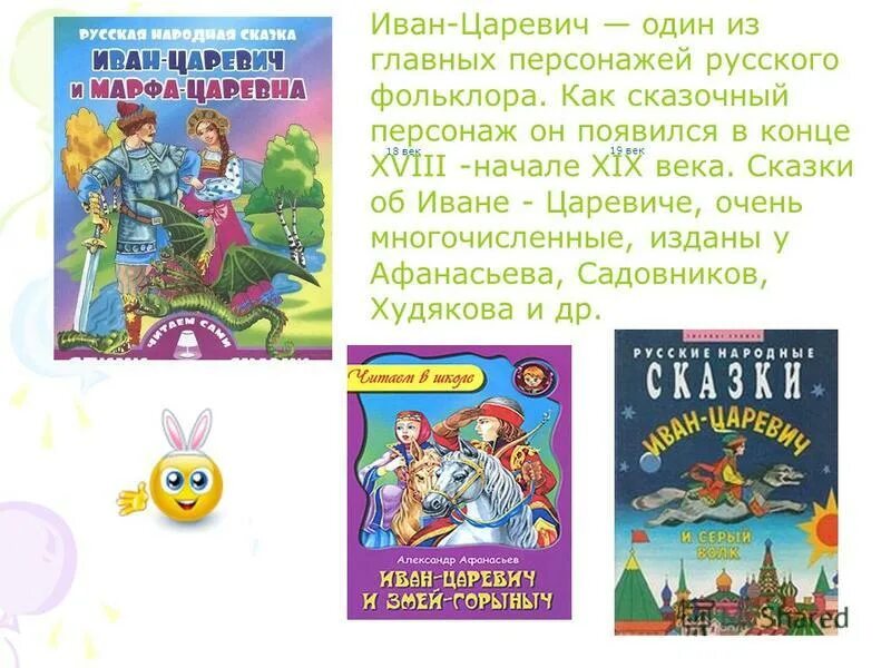 костюм ивана царевича. ивану царевичу 1 год. иван-царевич фото. ивану царевичу 1 год. пословица из сказки иван-царевич.