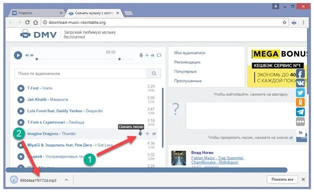 Сайты для скачивания музыки. Расширение для скачивания музыки с ВК. Поисковик музыки для скачивания. Программа для скачивания музыки с ВК. Скачай где надо скачивать песни