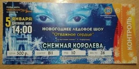 Королев билеты