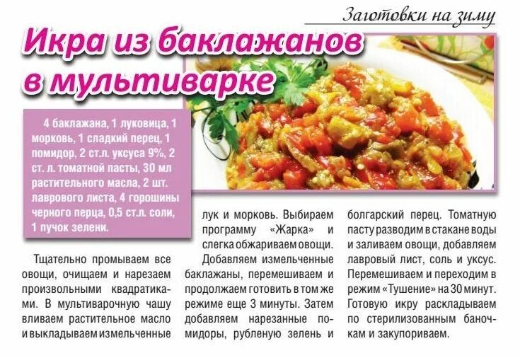 Кабачковая икра рецепт на зиму в мультиварке. Икра из баклажан в мультиварке. кабачковая и баклажанная икра. икра баклажанная рецепт на зиму.