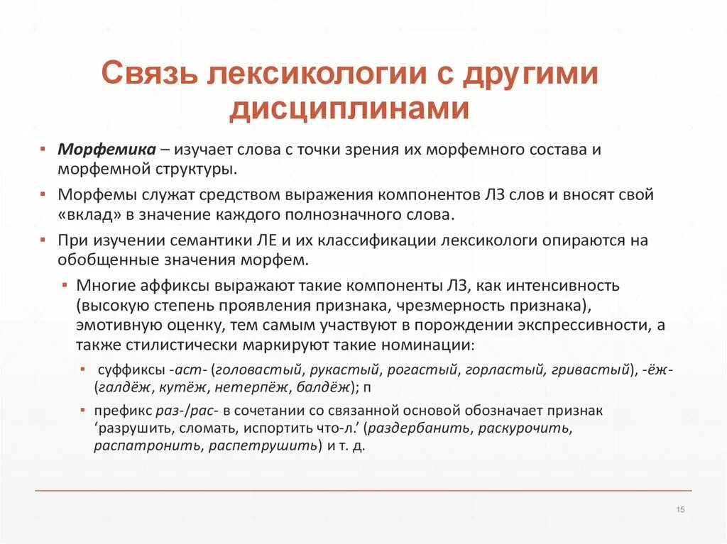 Термины раздела лексика. Лексикология и ее разделы. Термины раздела лексика. Основные разделы лексикологии. Лексикология и ее разделы.