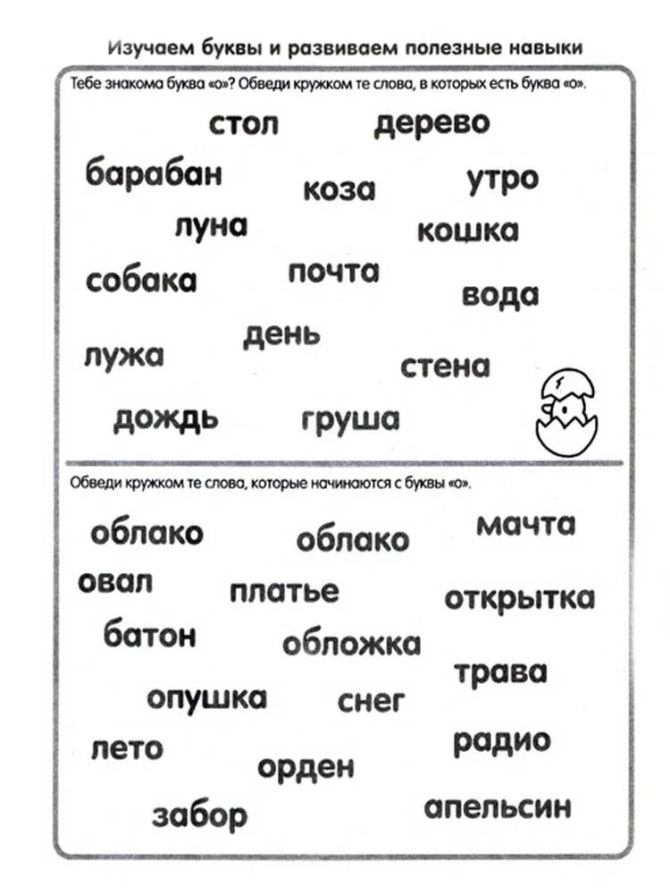 Задания для детей 5 лет по русскому языку. Задания по русскому для дошкольников 5-6. Задания для дошкольников по русскому 5-6 лет. Задания для дошкольников по русскомуяныку. Задание на неделю 2 класс