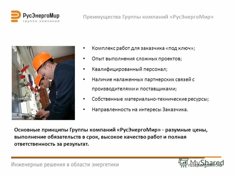 Опыт выполнения работ. Критерии оценки подрядных организаций. Опыт выполнения работ. Сроки стажировки. Опыт выполнения работ.