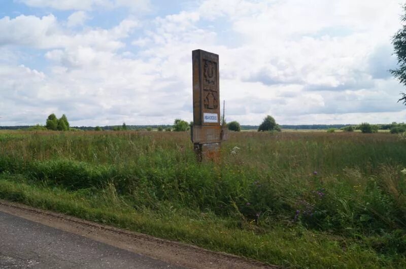 Погода в ивановское пермский край. Деревня Годуново Александровский район. Село Годуново Владимирская область. Годуново Александровский район Владимирской области. Деревня Ивановское Владимирская область Александровский район.