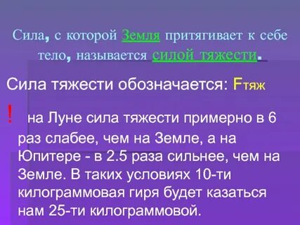 Земля притягивает к себе мяч