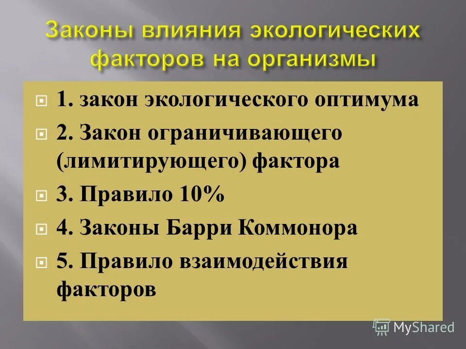 научная деятельность законодательство. законы влияют. законы влияют. карнеги законы влияния. 15 законов общественного мнения.