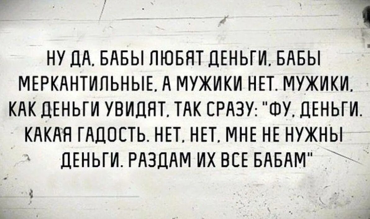 Статусы про меркантильных женщин. Высказывания про меркантильных женщин. Цитаты про меркантильных женщин. Афоризмы про меркантильных женщин. Почему мама деньги