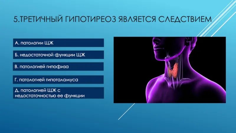 Гипотиреоз щитовидной железы симптомы. Клинические особенности гипотиреоза. Признаки сниженной функции щитовидной железы. Клинические особенности гипотиреоза. Клинические особенности гипотиреоза.