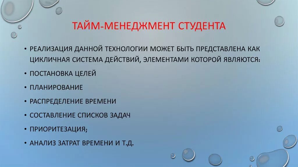 Методики тайм менеджмента. Тайм менеджмент для студентов. Тайм менеджмент пример. Тайм менеджмент для студентов примеры. Составляющие тайм менеджмента.