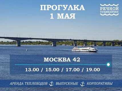Расписание теплоходов пермь 2024