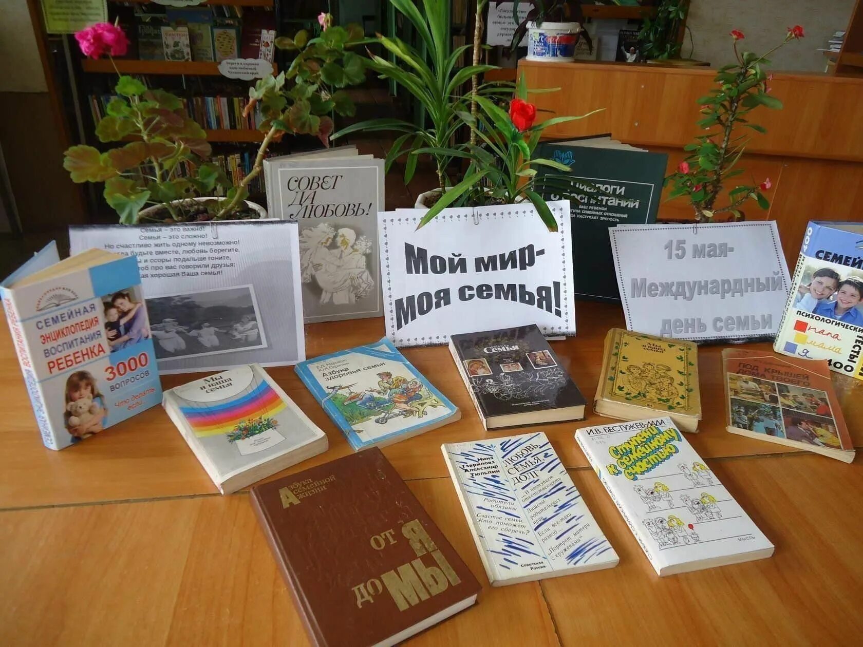 Интересные названия мероприятий для детей. Выставка ко дню семьи любви и верности в библиотеке. Книжная выставка семейное чтение. Книжная выставка ко дню семьи любви и верности. Книжный калейдоскоп книжная выставка в библиотеке.