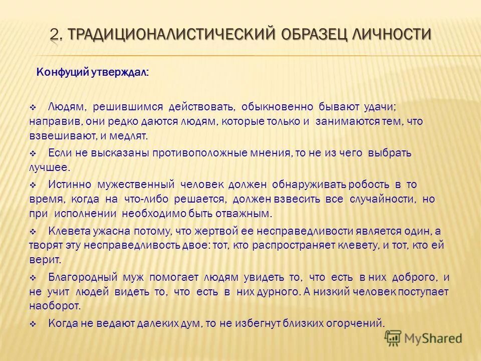 традиционалистический образец личности. нормативный тип личности примеры. нормативный образец личности. пример нормативной личности примеры. нормативная личность и модальная личность.