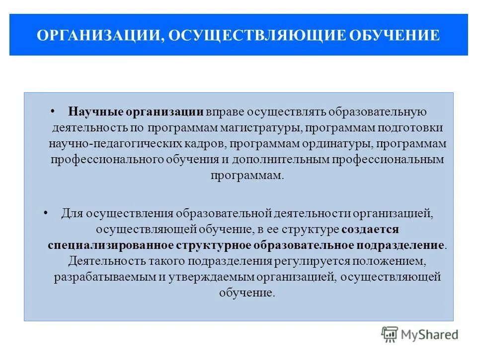 объект в аспирантуре. подготовка научных и научно-педагогических кадров. национальная программа подготовки кадров в узбекистане. подготовка научно-педагогических кадров в аспирантуре. создание новшества – это.
