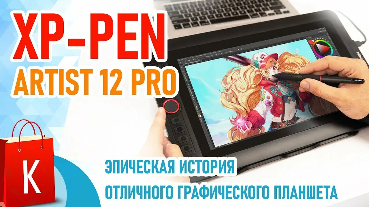 Artist 12 pro купить. XP-Pen artist 12 Pro. XP Pen artist 12 Pro комплект. Графический планшет XP-Pen artist 12 Pro Эльдорадо. Чехол для XP Pen artist 12 Pro.