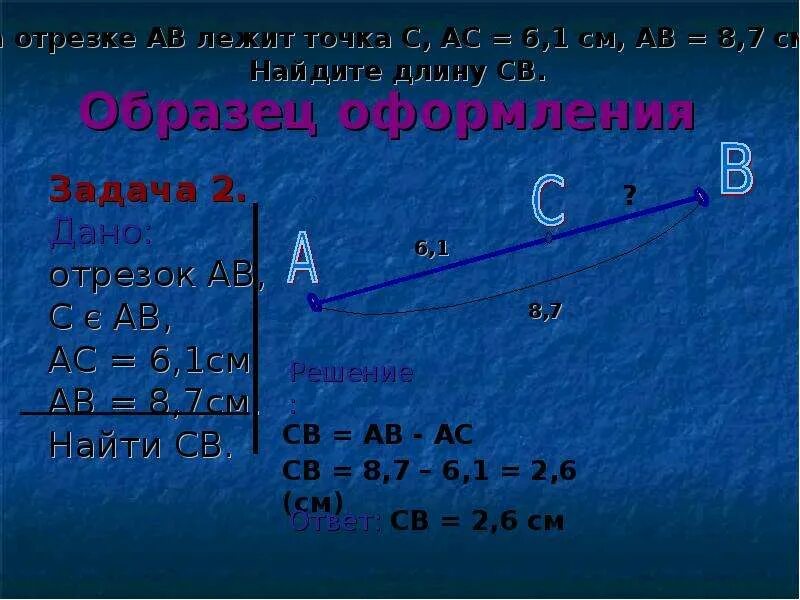 Найти длину вс
