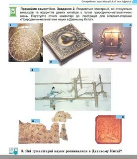 Наука и изобретения древних китайцев 5 класс