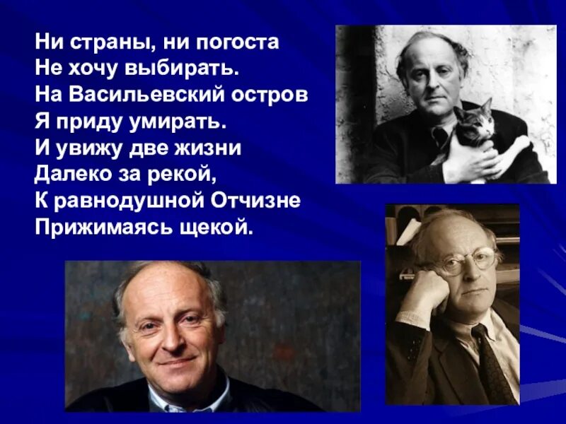 Ни страны ни погоста бродский тема. Ни страны ни погоста не хочу выбирать. Иосиф Бродский ни страны ни погоста. Бродский ни страны ни погоста не хочу выбирать. Бродский стихи ни страны ни погоста.