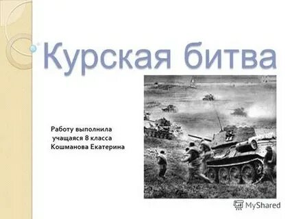 Работа бой