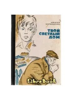 Эй скуф где твой светлый