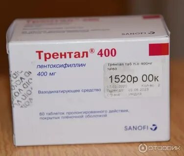 Трентал для чего назначают