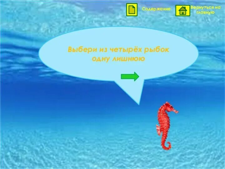 просклонять слово морская волна по падежам. в море отвечает на вопрос. вопросы про море. кроссворд про рыб. просклонять словосочетание морская волна.