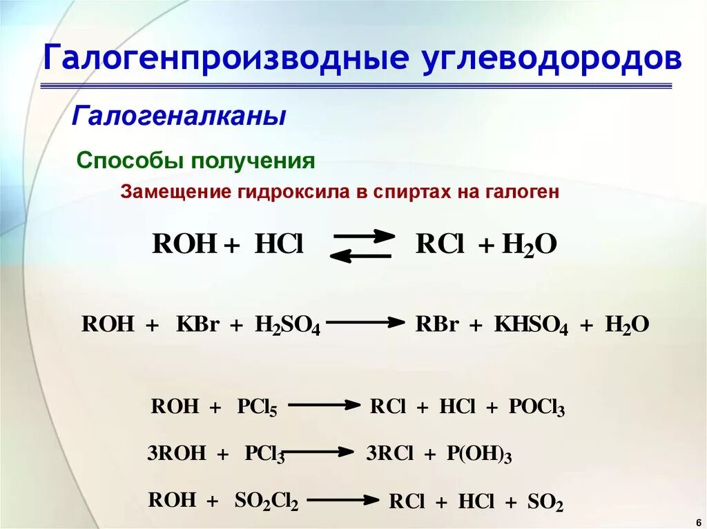 Галогеналкилы способы получения. Получение галогеналканов. Способы получения галогеналканов. Галогенпроизводные углеводородов.