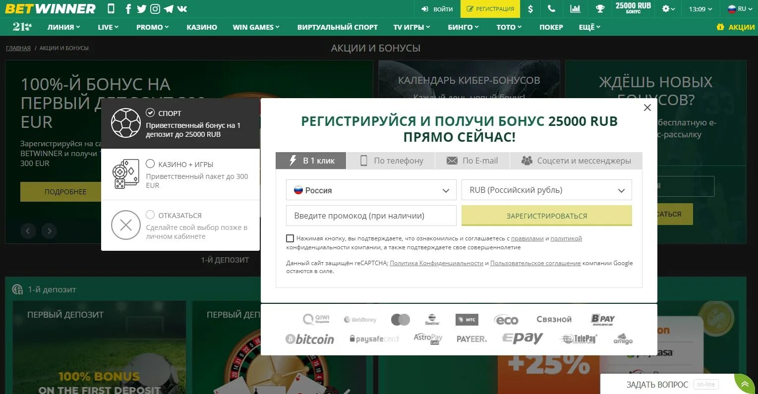 Где дают фрибеты за регистрацию 2024. Промокод Бетвиннер фрибет. Betwinner бонус. Казино промокод Betwinner. Betwinner промокод при регистрации.