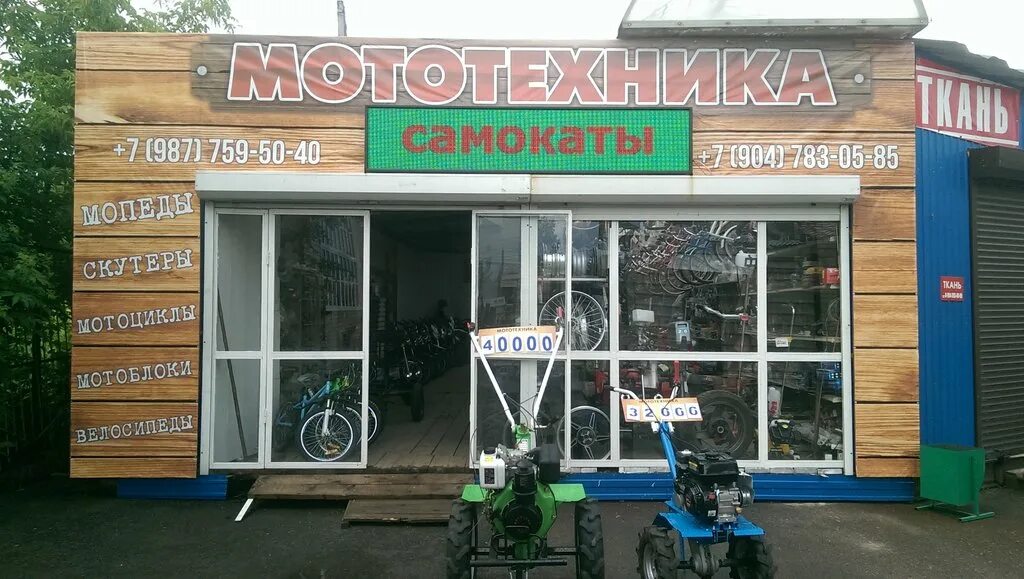 Мото вело арзамас. Мотовело арзамас. Мото магазин арзамас. Магазин мото вело. Магазин мототехники в арзамасе.