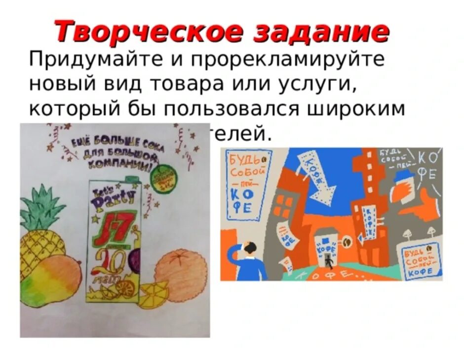 Реклама продукта 7 класс