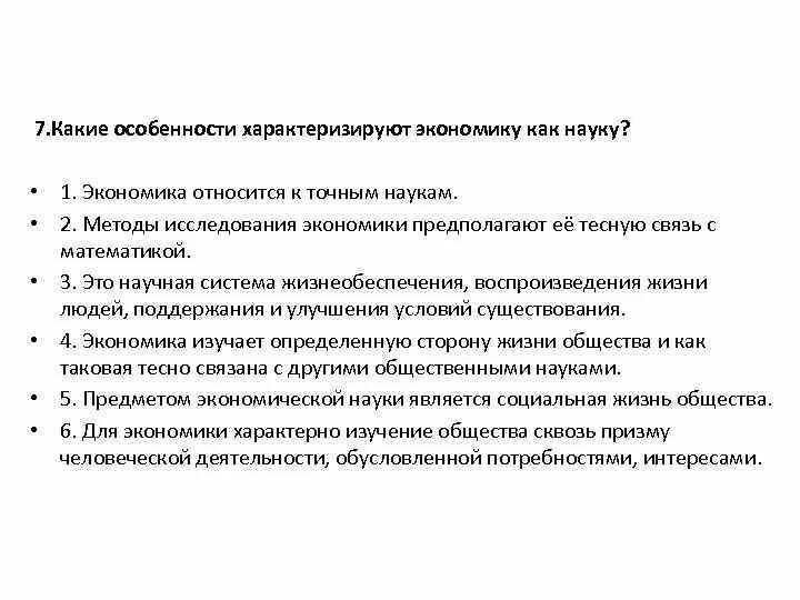 Особенности экономики как науки. Какие особенности характеризуют экономику как науку. Примеры характеризации экономики как науки. Методы исследования экономики предполагают. Какие утверждения относятся к экономике