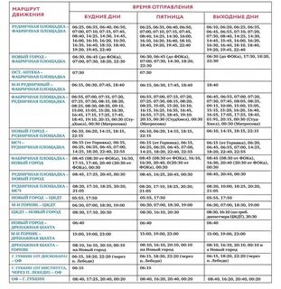 Расписание 113 автобуса губкин старый оскол