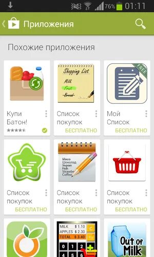 Список продуктов приложение. Приложение для списка продуктов. Список продуктов в приложение для покупки. Программы для продуктового магазина. Интерфейс приложения списка товаров.