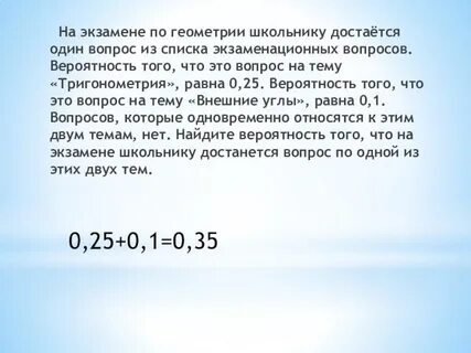 На экзамене по геометрии всего 20 билетов