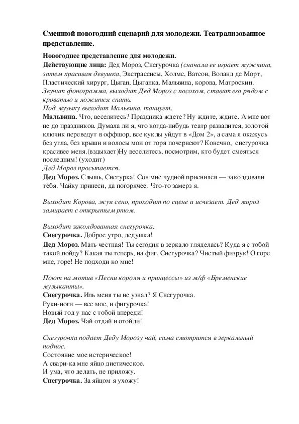 Сценарии проведения вечера. Сценарий на новый год для старшеклассников. Сценарий нового года для старшеклассников. Сценка к новому году старшеклассникам. Сценарий на новый год для старшеклассников современный.