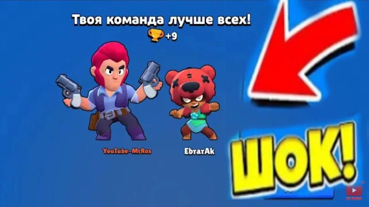 Команды бравл. Brawl stars команда. эмз браво старс. лучшая команда в бравл старс. шампанов бравл старс.