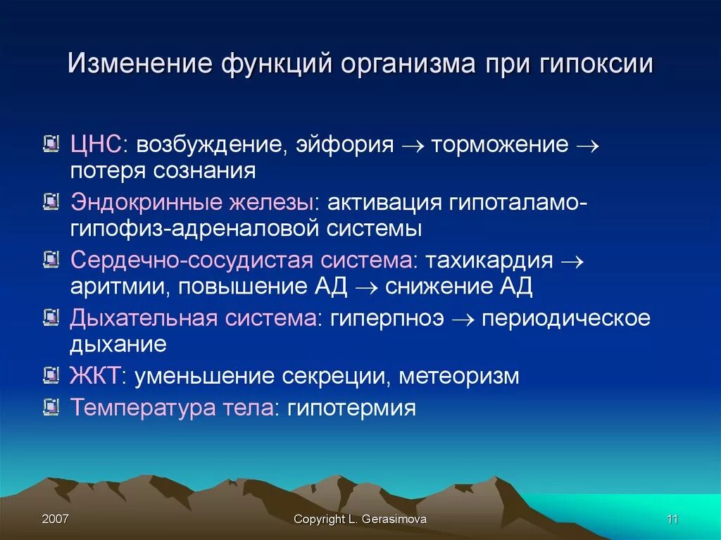 Изменения организма в течении жизни это. Расстройства функций организма при острой гипоксии. Изменения функций органов при гипоксии. Нарушения в организме при гипоксии. Патологические изменения в организме при гипоксии.