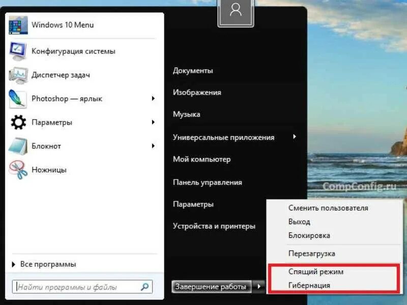 Гибернация Windows. Гибернация Windows 10. Гибернация и спящий режим. Гибернация на ноутбуке что это.