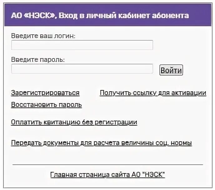 НЭСК личный кабинет. ООО НЭСК. НЭСК Краснодар личный кабинет. Неск личный кабинет физического лица.