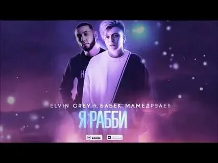 Рабби бабек