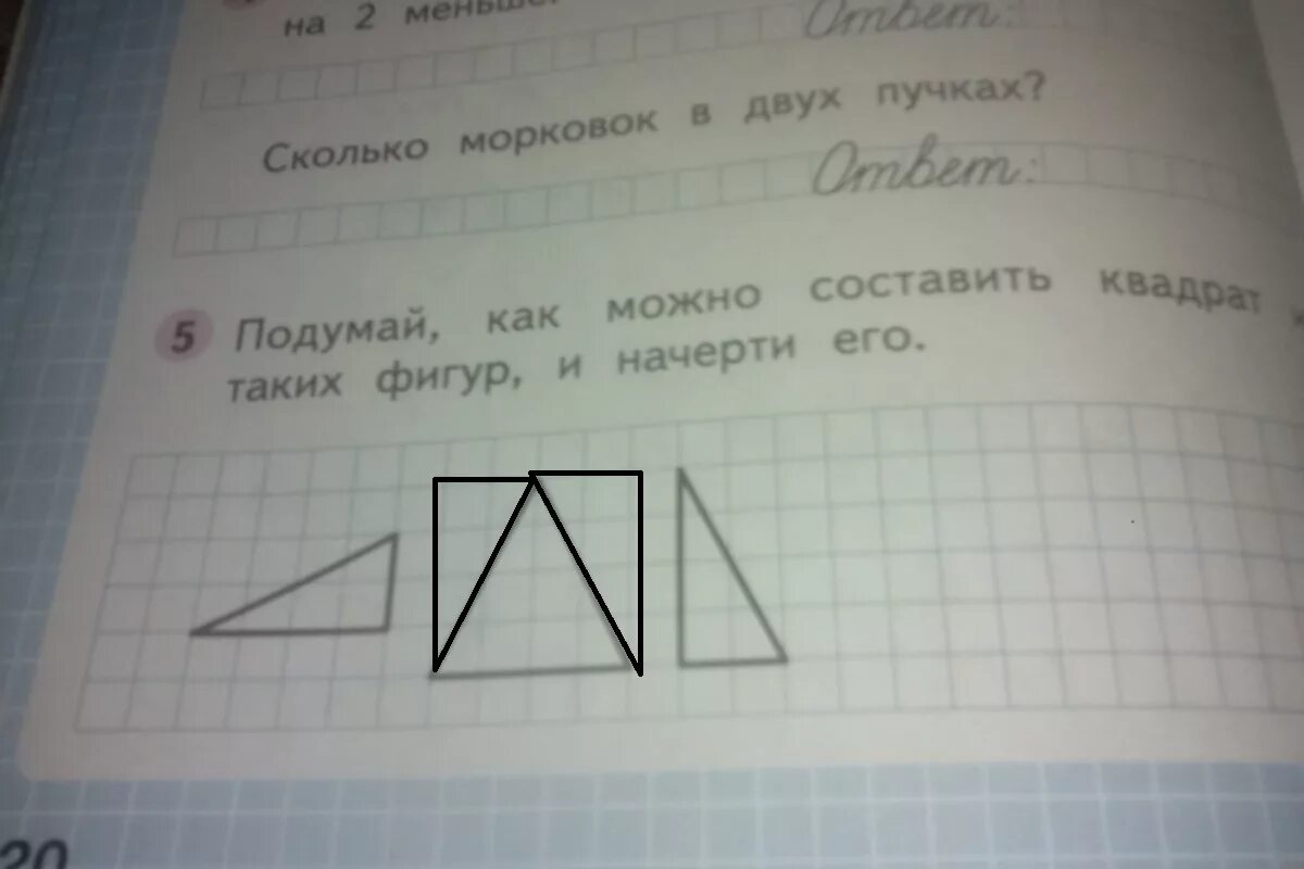 Как можно составить квадрат из таких фигур треугольников. Можно составить квадрат из таких фигур и начерти его. Подумайте как можно составить квадрат из таких. Как составить квадрат из таких фигур и начерти его 1 класс.