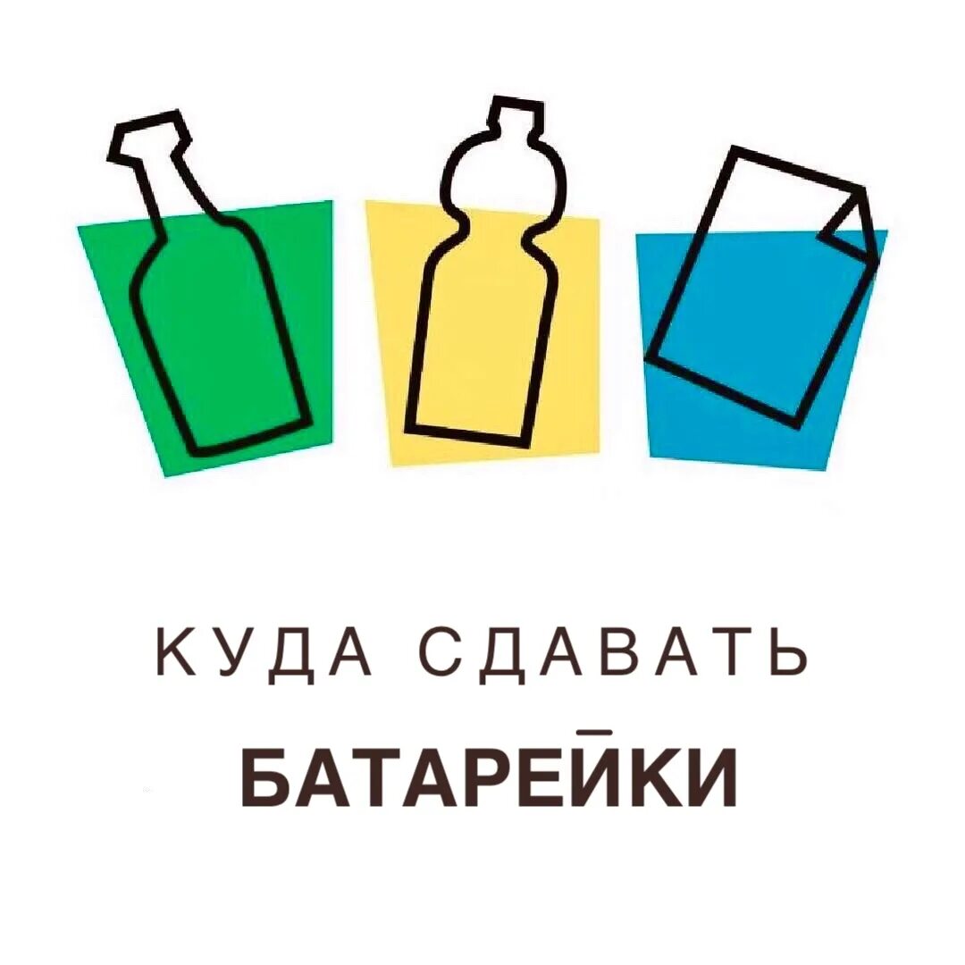 Где сдавать отходы